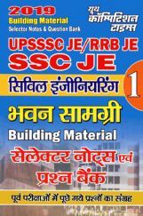UPSSSC JE/ RRB JE/SSC JE सिविल इंजीनियरिंग Building Material Selector Notes & Question Bank (2019) UPSSSC JE/ RRB JE/SSC JE सिविल इंजीनियरिंग Building Material Selector Notes & Question Bank (2019)