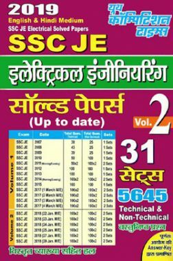 SSC JE इलेक्ट्रिकल इंजीनियरिंग Solved Papers Vol. - 2 (2019)