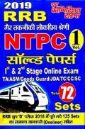 RRB NTPC  साल्व्ड पेपर्स Vol. -1 RRB NTPC  साल्व्ड पेपर्स Vol. -1