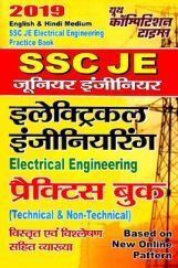 SSC JE इलेक्ट्रिकल इंजीनियरिंग Practice Book (2019) SSC JE इलेक्ट्रिकल इंजीनियरिंग Practice Book (2019)