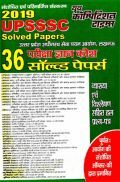 UPSSSC Solved Papers परीक्षा ज्ञान कोश (2019) UPSSSC Solved Papers परीक्षा ज्ञान कोश (2019)