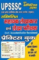 UPSSSC सम्मिलित सहायक लेखाकार एवं लेखा परीक्षक Practice Book UPSSSC सम्मिलित सहायक लेखाकार एवं लेखा परीक्षक Practice Book