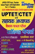 UPTET / CTET एवं सहायक अध्यापक शिक्षक पात्रता परीक्षा Solved Papers UPTET / CTET एवं सहायक अध्यापक शिक्षक पात्रता परीक्षा Solved Papers