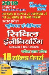 UP State JE सिविल इंजीनियरिंग Technical & Non-Technical Solved Papers (2019) UP State JE सिविल इंजीनियरिंग Technical & Non-Technical Solved Papers (2019)