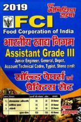 FCI Assistant Grade - III साल्व्ड पेपर्स & प्रैक्टिस सेट (2019) FCI Assistant Grade - III साल्व्ड पेपर्स & प्रैक्टिस सेट (2019)