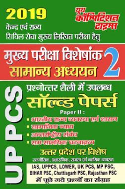 UPPCS (Mains) सामान्य अध्ययन - 2 Solved Papers (2019) UPPCS (Mains) सामान्य अध्ययन - 2 Solved Papers (2019)
