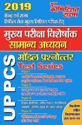 UPPCS (Mains) सामान्य अध्ययन Test Series (2019) UPPCS (Mains) सामान्य अध्ययन Test Series (2019)