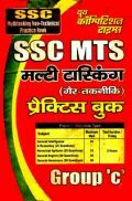 SSC MTS Multitasking Non-Technical प्रैक्टिस बुक