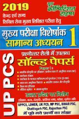 UPPCS (Mains) सामान्य अध्ययन - 1 Solved Papers (2019) UPPCS (Mains) सामान्य अध्ययन - 1 Solved Papers (2019)