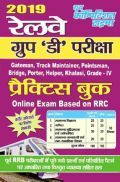 RRB Group D Exam प्रैक्टिस बुक (2019) RRB Group D Exam प्रैक्टिस बुक (2019)