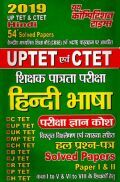 UPTET & CTET शिक्षक पात्रता परीक्षा हिंदी भाषा परीक्षा ज्ञान कोश & Solved Papers (2019) UPTET & CTET शिक्षक पात्रता परीक्षा हिंदी भाषा परीक्षा ज्ञान कोश & Solved Papers (2019)