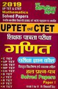 UPTET & CTET शिक्षक पात्रता परीक्षा गणित परीक्षा ज्ञान कोश & Solved Papers (2019) UPTET & CTET शिक्षक पात्रता परीक्षा गणित परीक्षा ज्ञान कोश & Solved Papers (2019)