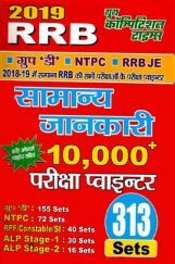 RRB Group D, NTPC & JE सामान्य जानकारी Pariksha Pionter (2019) RRB Group D, NTPC & JE सामान्य जानकारी Pariksha Pionter (2019)