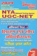 UGC-NET / JRF शिक्षण एवं शोध अभियोग्यता परीक्षा ज्ञान कोश & Solved Papers (2019) UGC-NET / JRF शिक्षण एवं शोध अभियोग्यता परीक्षा ज्ञान कोश & Solved Papers (2019)