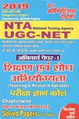 UGC-NET / JRF शिक्षण एवं शोध अभियोग्यता परीक्षा ज्ञान कोश & Solved Papers (2019) UGC-NET / JRF शिक्षण एवं शोध अभियोग्यता परीक्षा ज्ञान कोश & Solved Papers (2019)
