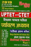 UPTET & CTET शिक्षक पात्रता परीक्षा पर्यावरण अध्ययन परीक्षा ज्ञान कोश & Solved Papers (2019)