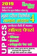 UPPSC (Mains) सामान्य अध्ययन (नीतिशास्त्र) Solved Papers - 4 (2019) UPPSC (Mains) सामान्य अध्ययन (नीतिशास्त्र) Solved Papers - 4 (2019)