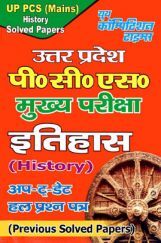 UP PSC (Mains) इतिहास (History) Previous Solved Papers UP PSC (Mains) इतिहास (History) Previous Solved Papers