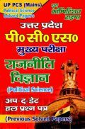 UP PSC (Mains) राजनीति विज्ञान (Political Science) Previous Solved Papers UP PSC (Mains) राजनीति विज्ञान (Political Science) Previous Solved Papers