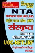 UGC-NET / JRF संस्कृत Chapterwise Solved Papers UGC-NET / JRF संस्कृत Chapterwise Solved Papers