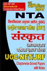 UGC-NET / JRF संस्कृत Chapterwise Solved Papers UGC-NET / JRF संस्कृत Chapterwise Solved Papers