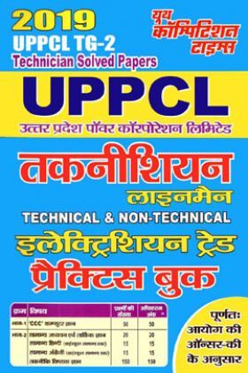 UPPCL तकनीशियन लाइनमैन Eletrician Trade Practice Book (2019)