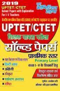 UPTET/ CTET शिक्षक पात्रता परीक्षा Solved Papers Primary Level (2019) UPTET/ CTET शिक्षक पात्रता परीक्षा Solved Papers Primary Level (2019)