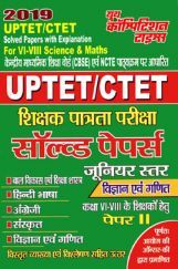 UPTET/ CTET शिक्षक पात्रता परीक्षा Solved Papers Junior Level Paper - II (2019) UPTET/ CTET शिक्षक पात्रता परीक्षा Solved Papers Junior Level Paper - II (2019)