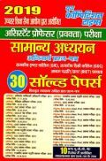Assistant Professor (प्रवक्ता) परीक्षा सामान्य अध्ययन Solved Papers (2019) Assistant Professor (प्रवक्ता) परीक्षा सामान्य अध्ययन Solved Papers (2019)