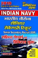 Indian Navy SSR (सीनियर सेकेंडरी रिक्रूट) Solved Papers & Practice Book (2019) Indian Navy SSR (सीनियर सेकेंडरी रिक्रूट) Solved Papers & Practice Book (2019)