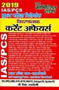 UPPCS (Mains) समसामयिकी (2019)  UPPCS (Mains) समसामयिकी (2019)