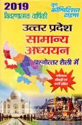 UPPSC (Mains) सामान्य अध्ययन उत्तर प्रदेश विशेष (2019) UPPSC (Mains) सामान्य अध्ययन उत्तर प्रदेश विशेष (2019)
