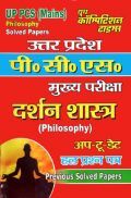 UP PCS (Mains) Philosophy (दर्शन शास्त्र) Solved Papers 