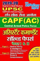 UPSC CAPF (AC) असिस्टेंट कमाण्डेन्ट सॉल्वड पेपर्स I & II (2019-20) UPSC CAPF (AC) असिस्टेंट कमाण्डेन्ट सॉल्वड पेपर्स I & II (2019-20)