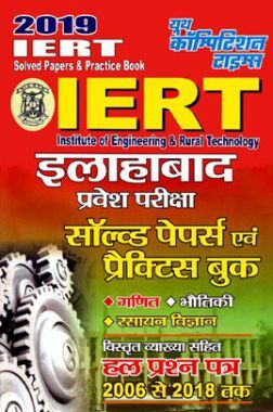IERT प्रवेश परीक्षा Solved Paper & Practice Book (2019)