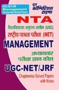 UGC-NET / JRF Management Chapterwise Solved Papers With Notes Paper II & III (Hindi)