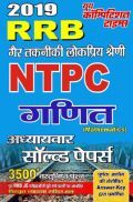 RRB NTPC गणित Chapterwise Solved Papers (2019) RRB NTPC गणित Chapterwise Solved Papers (2019)