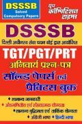 DSSSB TGT/ PGT/ PRT Compulsory Papers Solved Papers & Practice Books (In Hindi) DSSSB TGT/ PGT/ PRT Compulsory Papers Solved Papers & Practice Books (In Hindi)