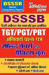 DSSSB TGT/ PGT/ PRT Compulsory Papers Solved Papers & Practice Books (In Hindi) DSSSB TGT/ PGT/ PRT Compulsory Papers Solved Papers & Practice Books (In Hindi)