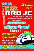 RRB JE मैकेनिकल इंजीनियरिंग Stage - II Chapterwise Solved Papers (2019) RRB JE मैकेनिकल इंजीनियरिंग Stage - II Chapterwise Solved Papers (2019)
