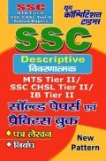 SSC Descriptive MTS Tier II/ SSC CHSL Tier II/ IB Tier II Solved Papers & Practice Books (In Hindi) SSC Descriptive MTS Tier II/ SSC CHSL Tier II/ IB Tier II Solved Papers & Practice Books (In Hindi)