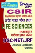 CSIR UGC-NET / JRF Life Science Chapterwise Solved Papers With Notes Paper II & III (In Hindi) CSIR UGC-NET / JRF Life Science Chapterwise Solved Papers With Notes Paper II & III (In Hindi)
