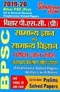 Bihar PSC (Pre) सामान्य ज्ञान एवं सामान्य विज्ञान Chapterwise Solved Papers Analysis With Notes (2019-2020) Bihar PSC (Pre) सामान्य ज्ञान एवं सामान्य विज्ञान Chapterwise Solved Papers Analysis With Notes (2019-2020)