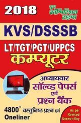LT/ TGT/ PGT/ UPPCS  कंप्यूटर (Computer) Chapterwise Solved Papers & Question Bank (2018) LT/ TGT/ PGT/ UPPCS  कंप्यूटर (Computer) Chapterwise Solved Papers & Question Bank (2018)