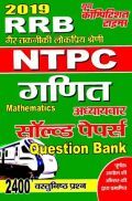 RRB NTPC गणित (Mathematics) Chapterwise Solved Papers (2019) RRB NTPC गणित (Mathematics) Chapterwise Solved Papers (2019)