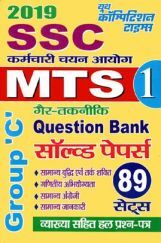 SSC MTS Solved Papers Volume - I (2019) (Hindi) SSC MTS Solved Papers Volume - I (2019) (Hindi)