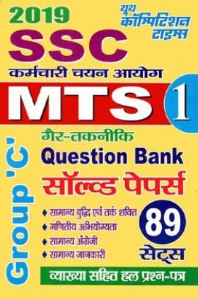 SSC MTS Solved Papers Volume - I (2019) (Hindi)