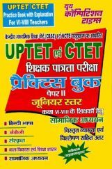 UPTET & CTET शिक्षक पात्रता परीक्षा Social Science Practice Book Paper - II Junior Level UPTET & CTET शिक्षक पात्रता परीक्षा Social Science Practice Book Paper - II Junior Level