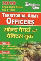 Territorial Army Officers साल्व्ड पेपर्स & प्रैक्टिस बुक Paper - I & II (2019) Territorial Army Officers साल्व्ड पेपर्स & प्रैक्टिस बुक Paper - I & II (2019)