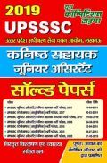 UPSSSC कनिष्ट सहायक (जूनियर असिस्टेंट) Solved Papers (2019)